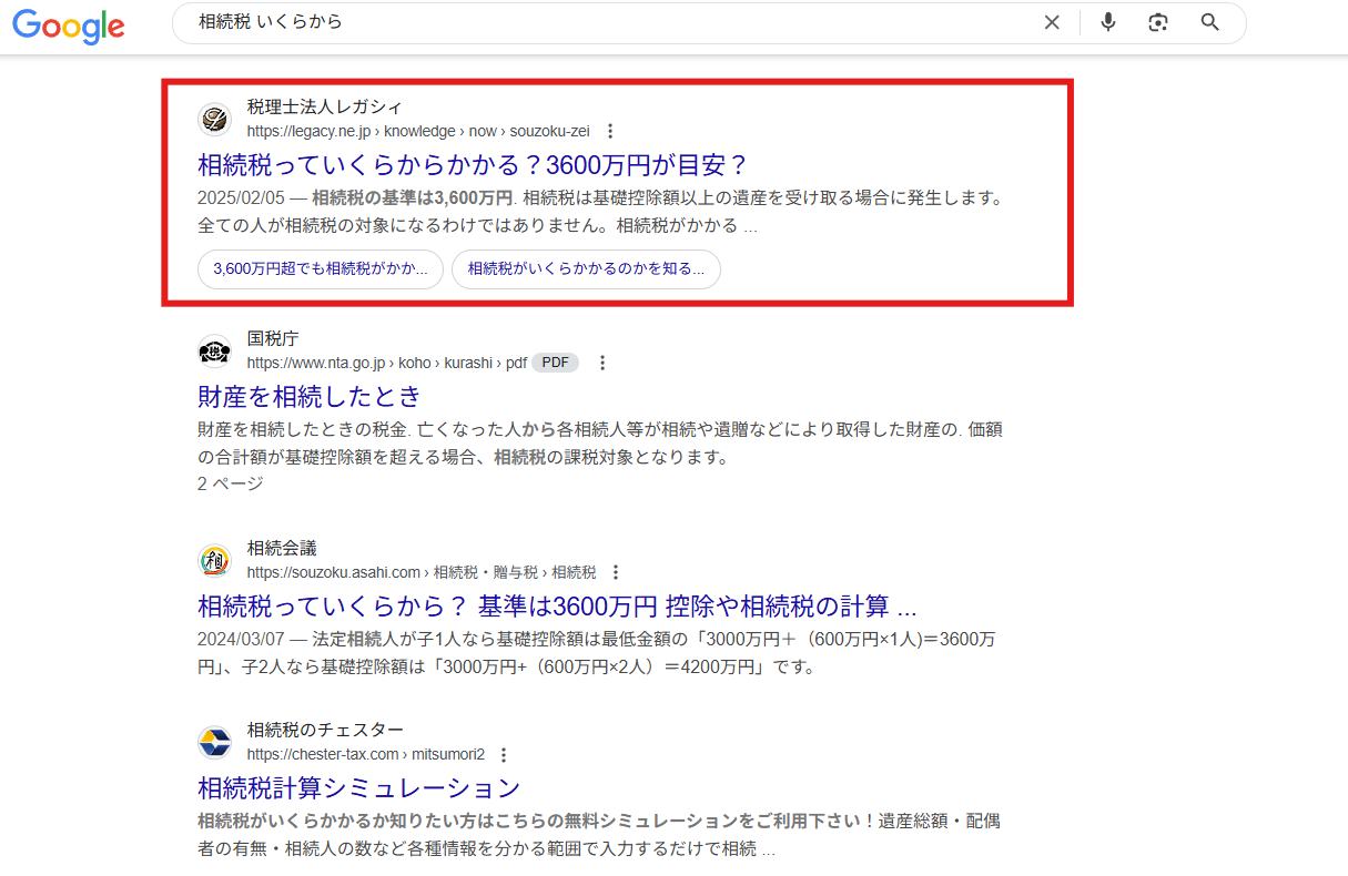 相続税 いくらからの検索結果例