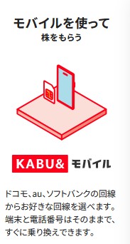 KABU＆モバイル