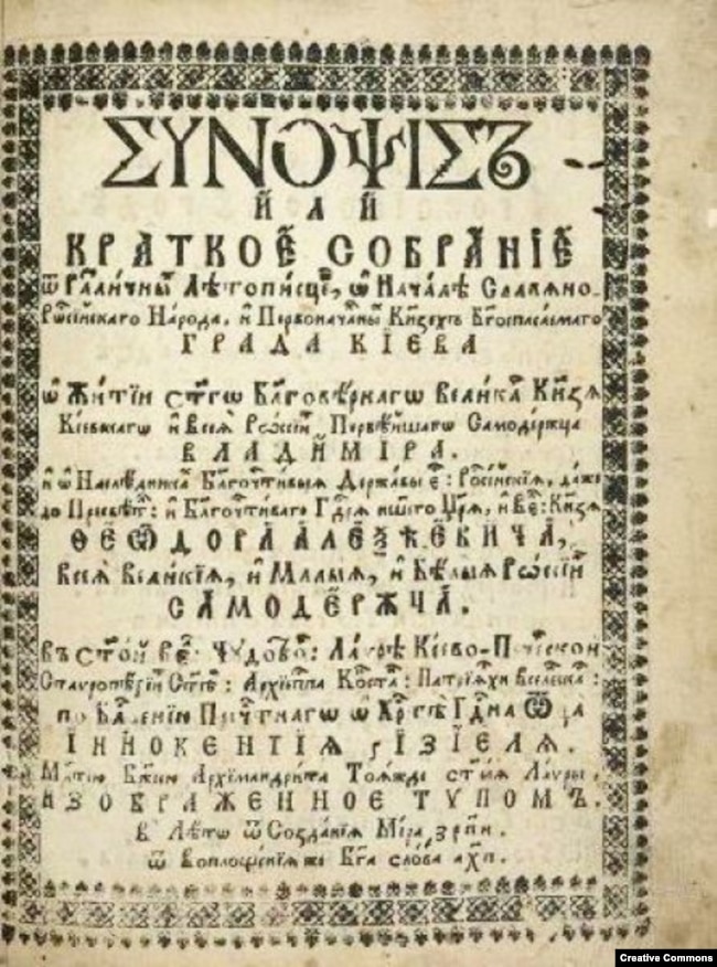 Титульна сторінка «Синопсиса Київського», видання 1680 року