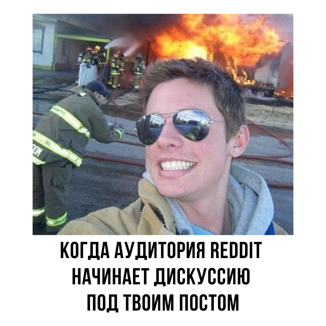 Льем на нутру из Reddit: лайфхаки для успешного арбитража трафика