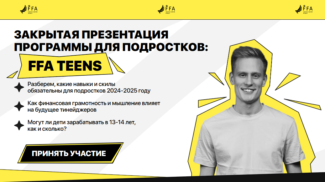 Александр Орловский проводит обучение для подростков