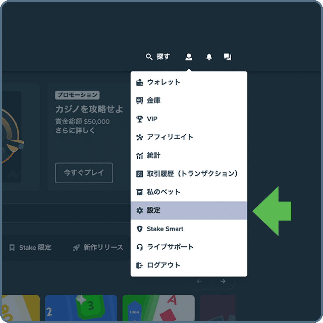 アカウントの「設定」