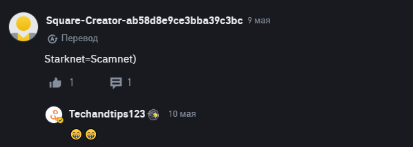 Starknet scam или нет