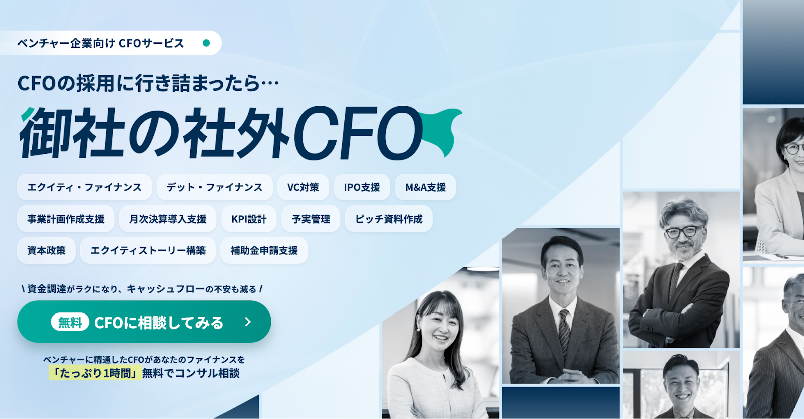 社外CFO代行サービス「御社の社外CFO」-(株)融資代行プロ
