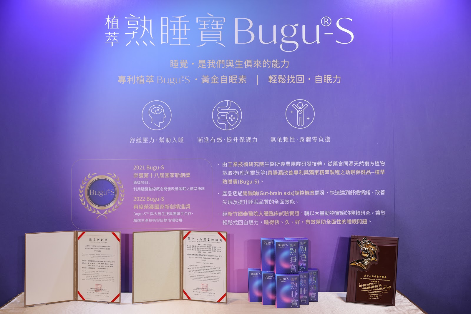 Bugu-S 植萃熟睡寶膠囊