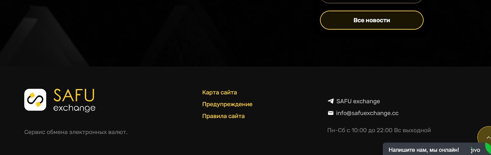Safu Exchange что говорят