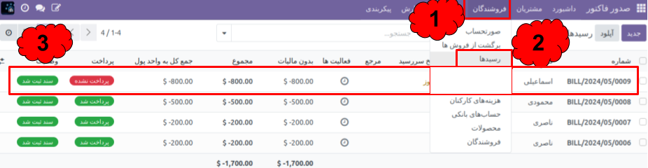 آموزش پرداختی ها و دریافتی ها در اودو