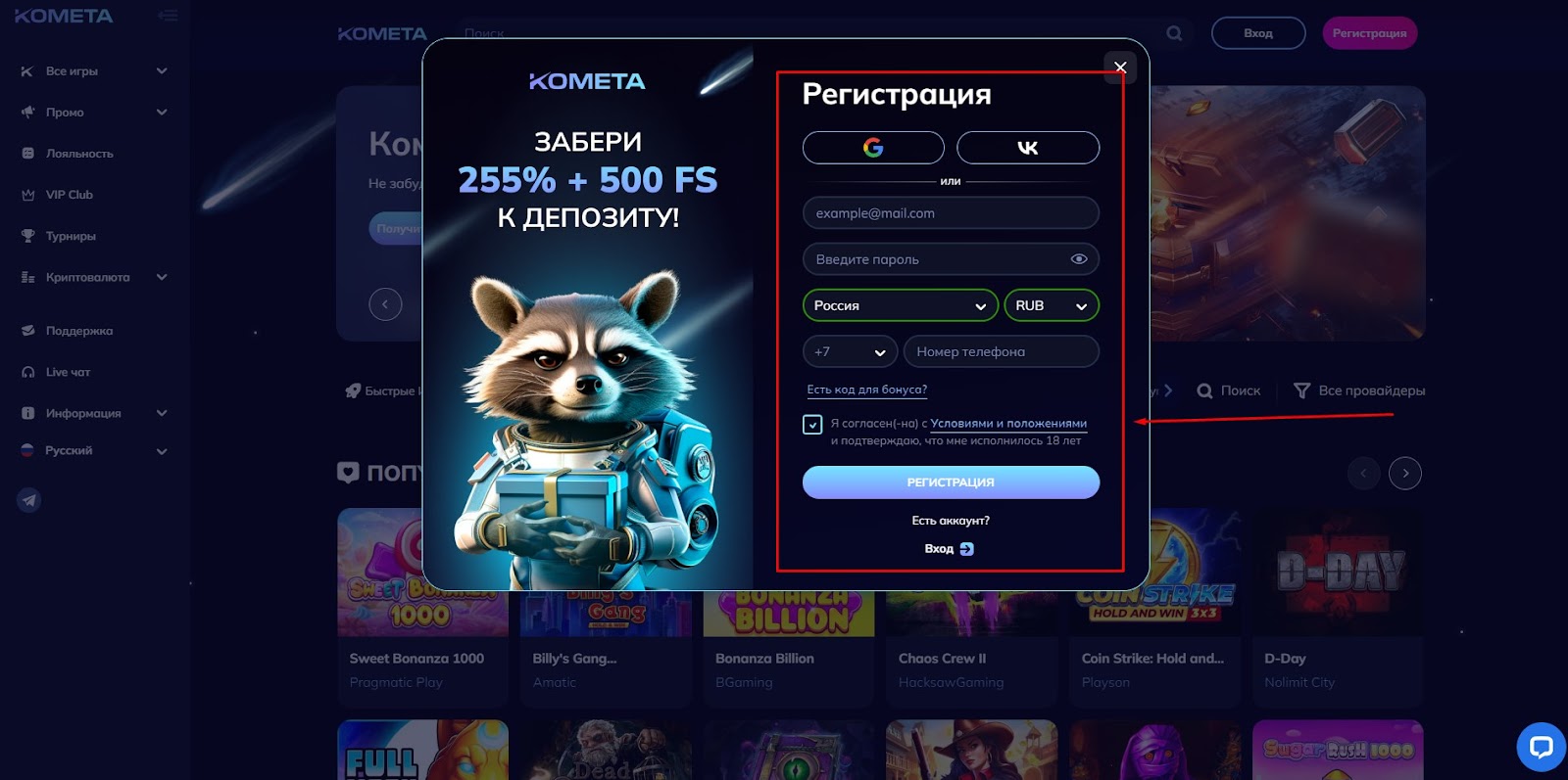 бонус код kometa casino