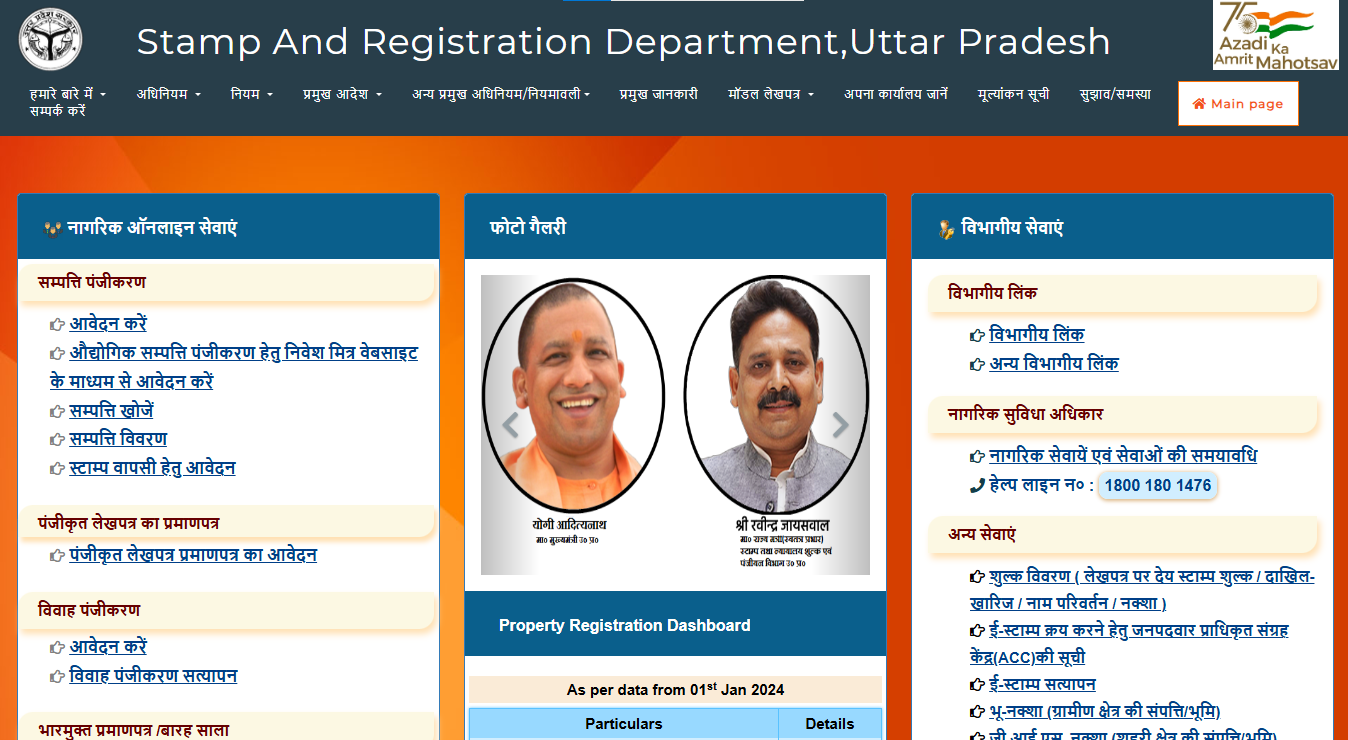 official website of IGRSUP for Stamp and Registration Department of Uttar Pradesh