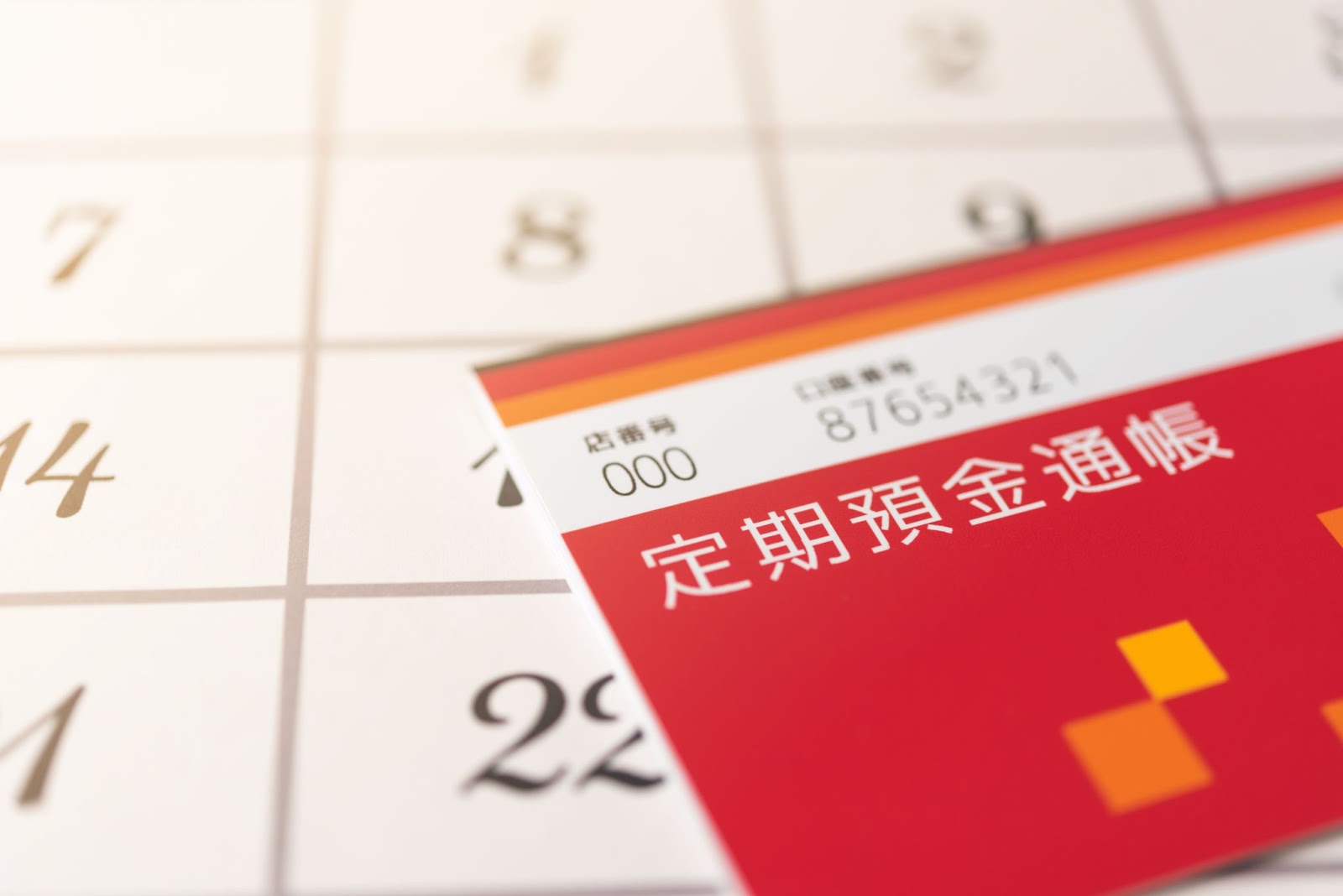 500万円あったら定期預金に預けるべき？定期預金のメリットとデメリット