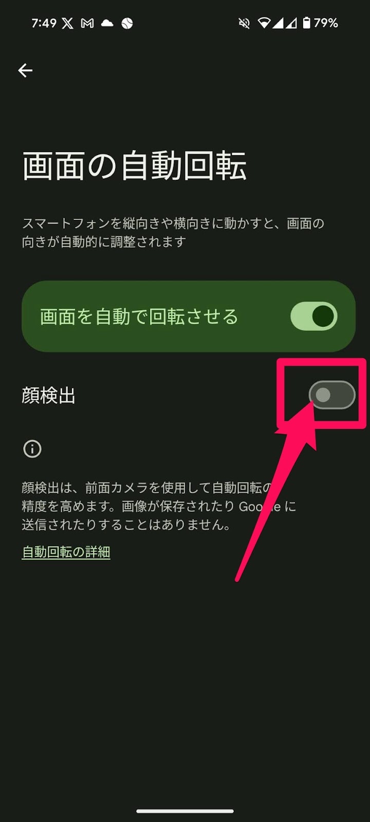 画面回転を顔の向きに合わせる設定