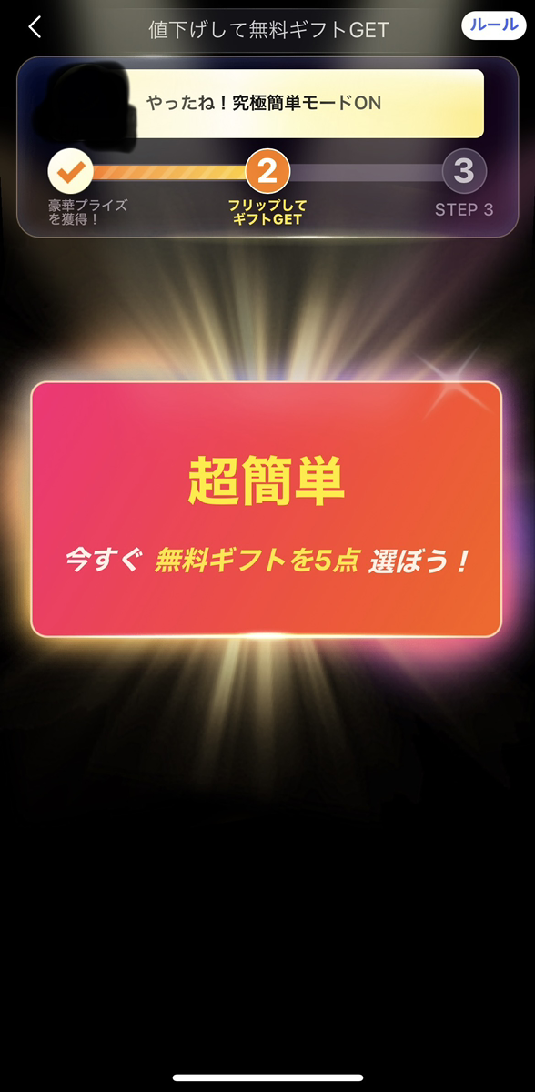 Temu　0円　無料ギフト