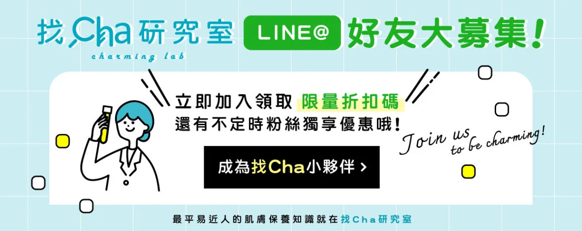 加入找Cha研究室官方LINE帳號