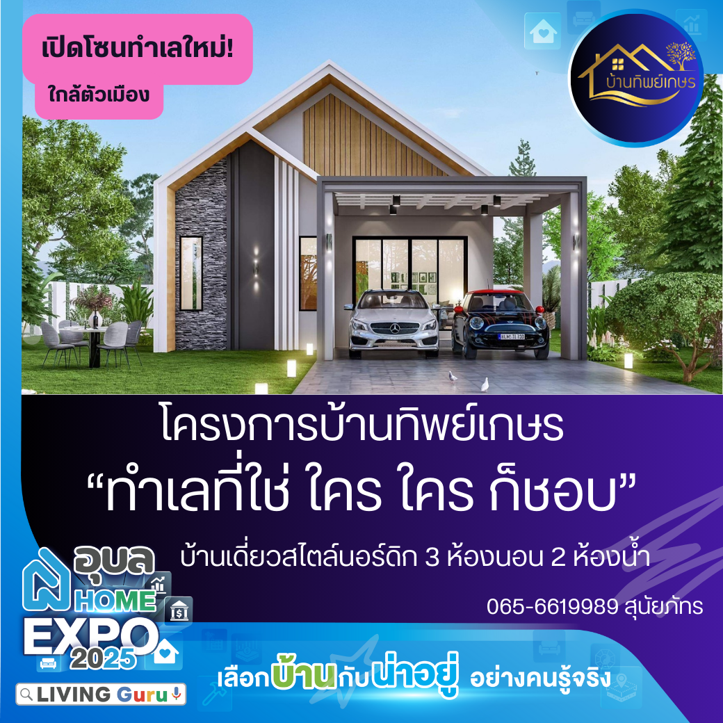 บ้านทิพย์เกษร – บ้านทำเลดี ใกล้แหล่งชุมชน