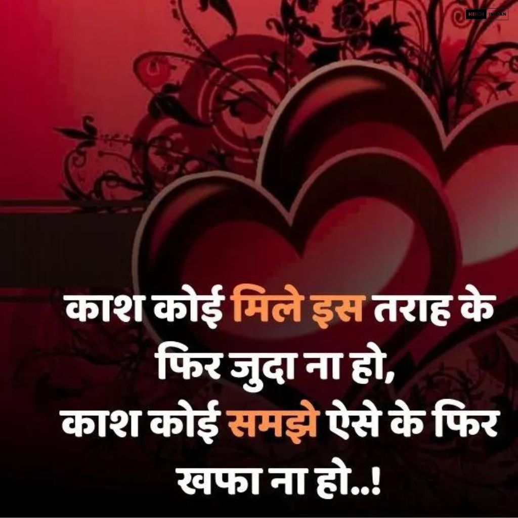  Best 150+ Best Shayari For Love | प्यार के लिए बेहतरीन शायरी
