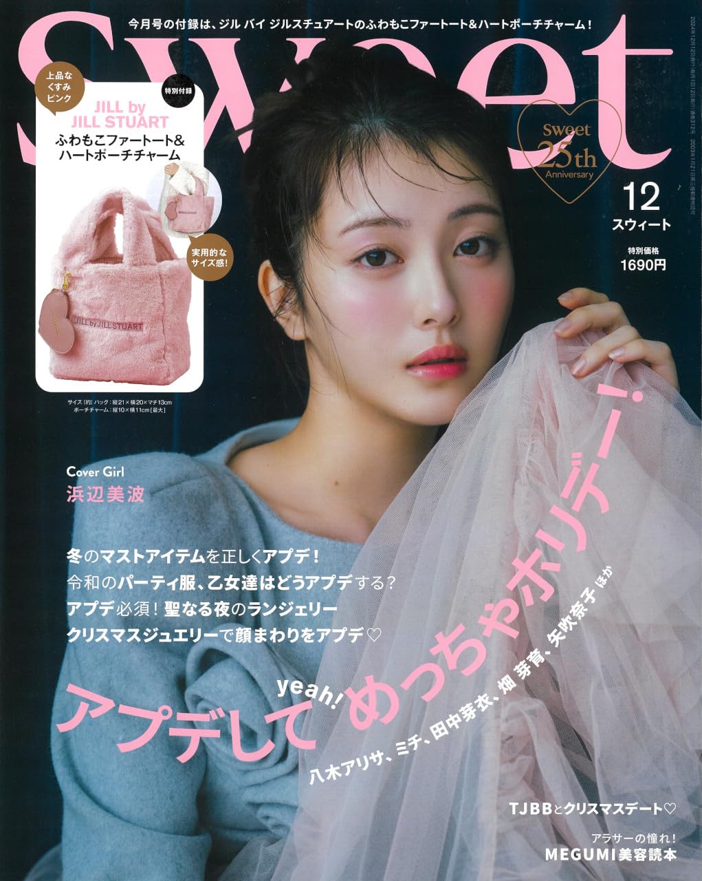 宝島社sweet2024年12月号