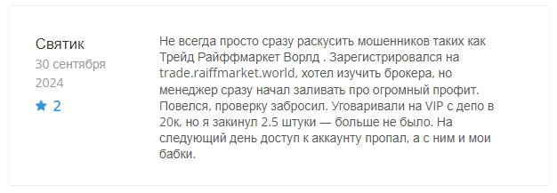 raiffmarket отзывы