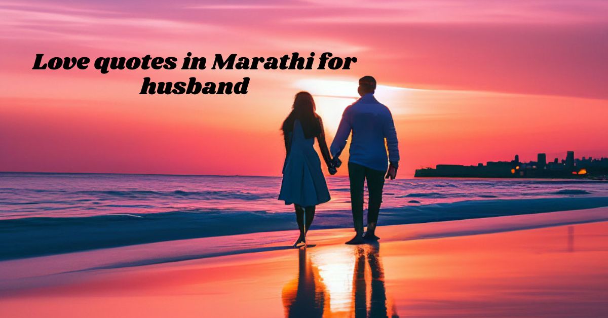 Love quotes in Marathi for husband