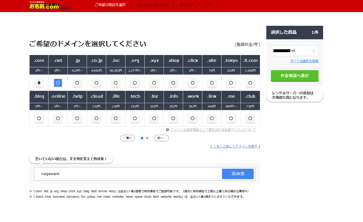 お名前.comでメールアドレス作成する前に2