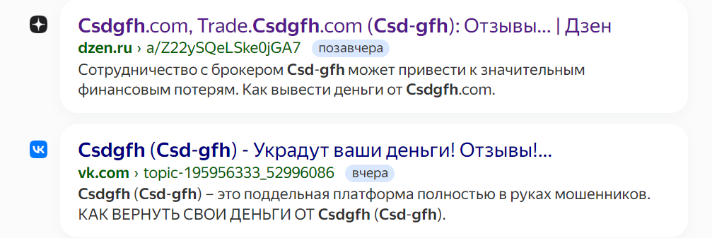 csdgfh (Csd-gfh) отзывы