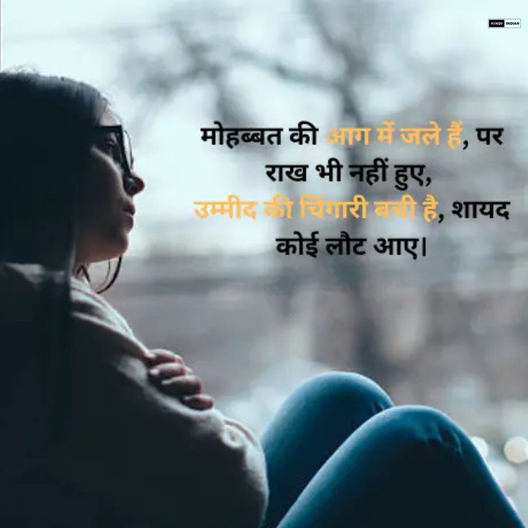 100+ Best love sad shayari | 2 Line