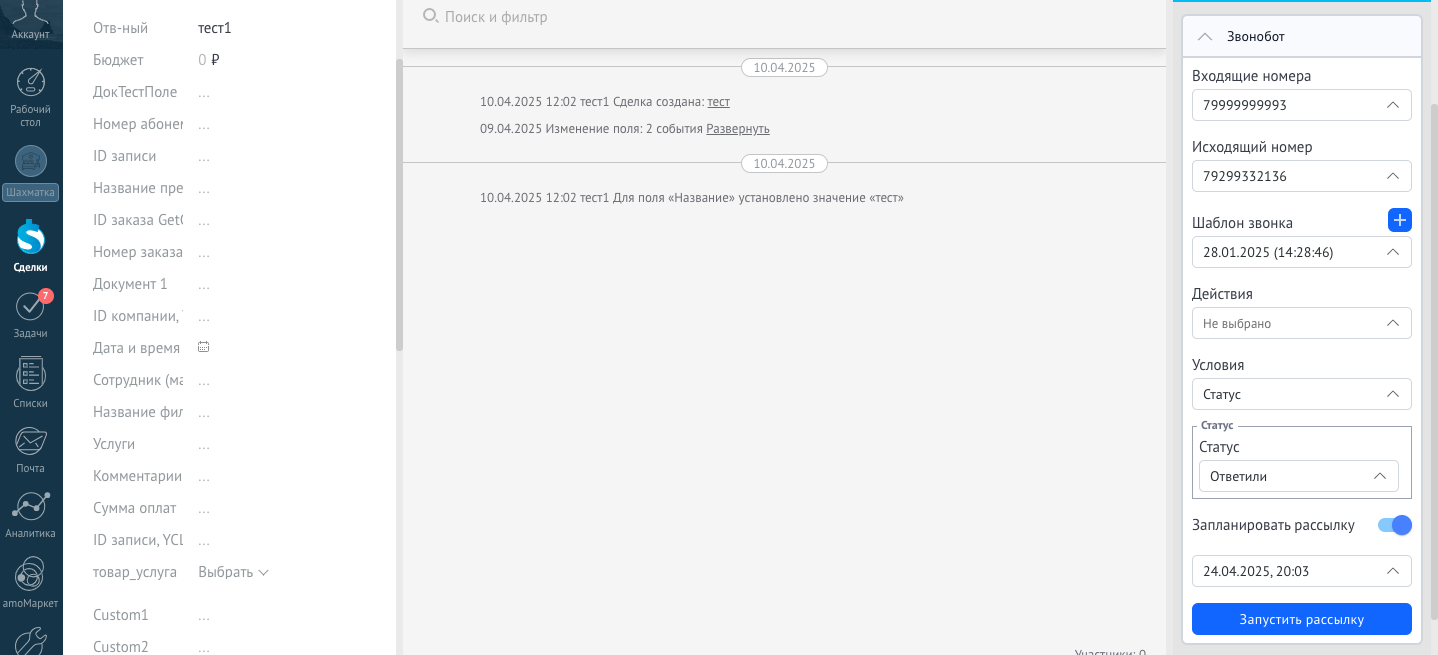 Инструкция по настройке и использованию виджета Звонобот для amoCRM