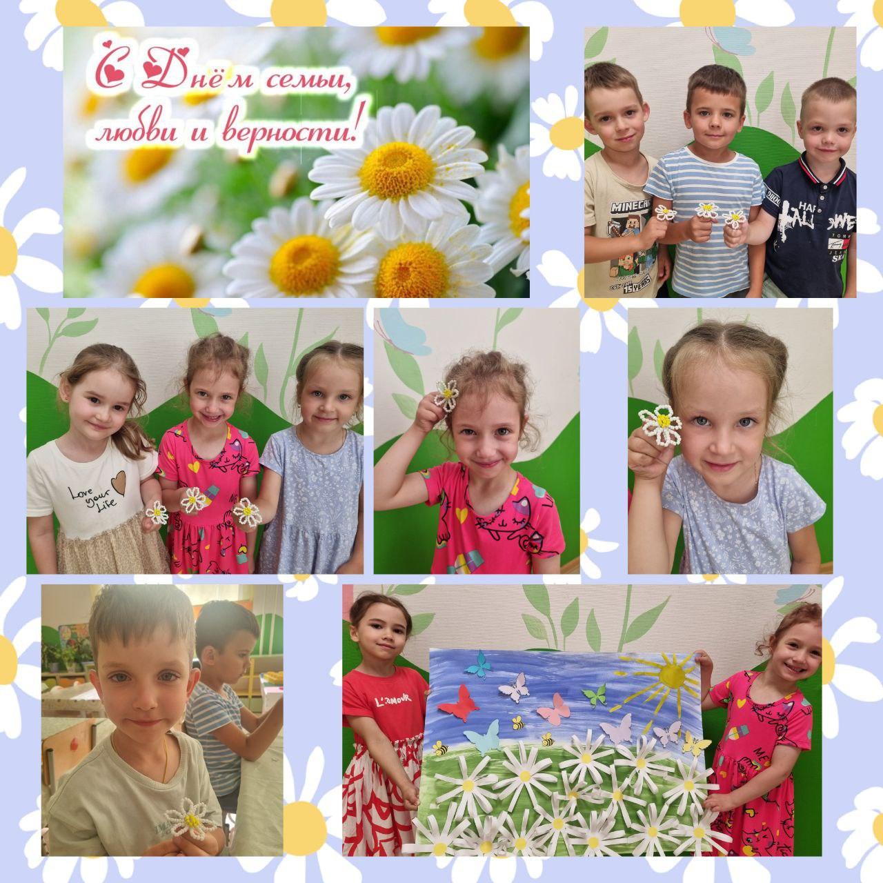 «Ромашка – символ семейного праздника!»