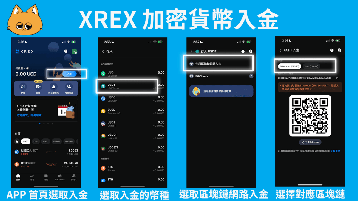 2024 最新｜XREX 交易所出金入金方法教學：詳細圖解、手續費、額度懶人包