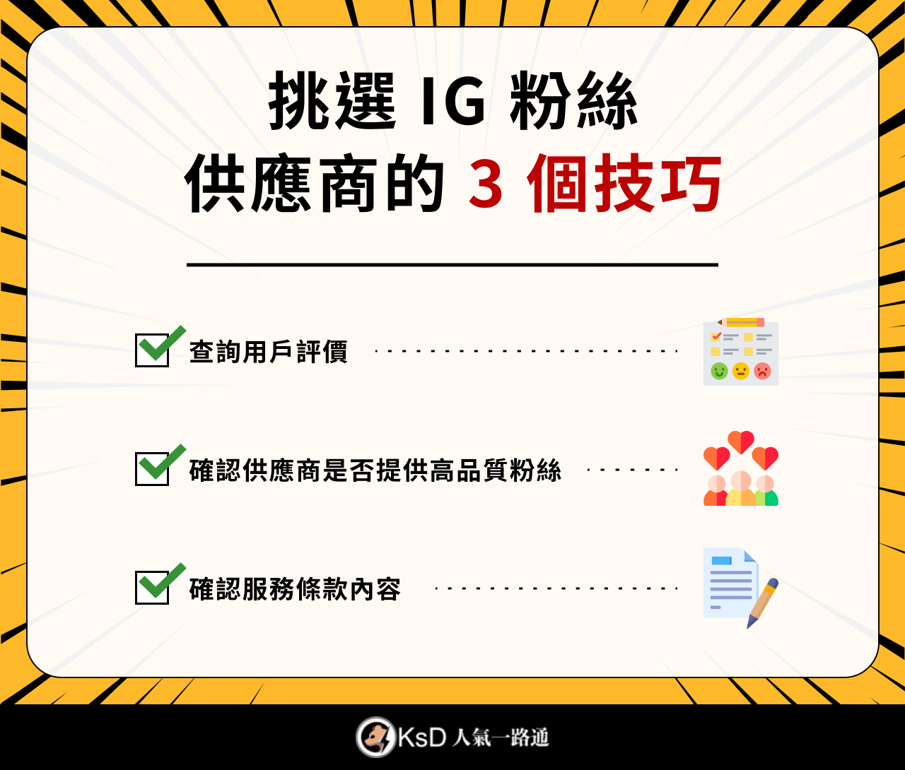 挑選良好供應商的 3 個技巧