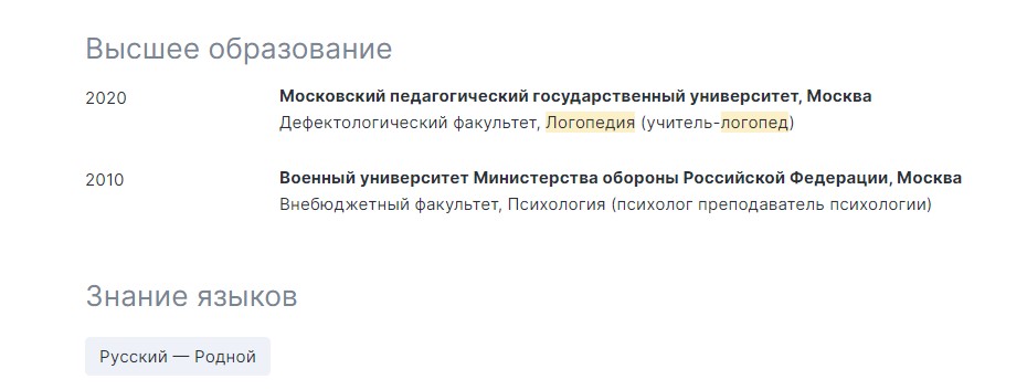 Обычно система автоматически располагает полученное образование в хронологическом порядке, поэтому такой совет подойдет только, если вы составляете резюме вручную