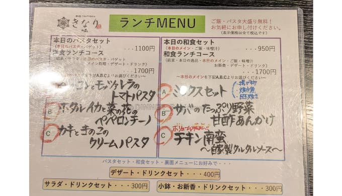 和食TRATTORIA-きなり-：ランチメニュー1