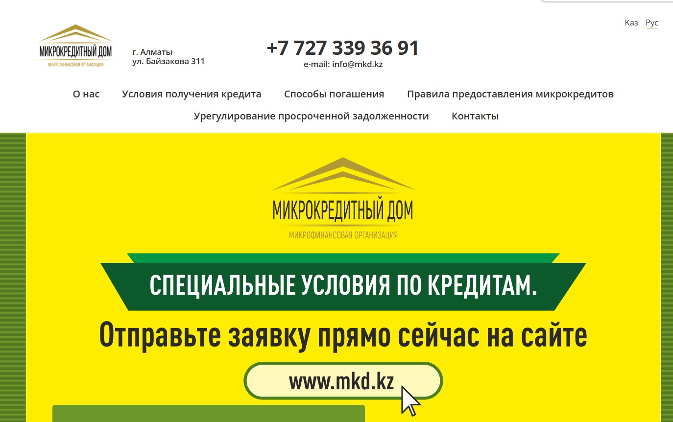 Удобство и функциональность личного кабинета МикроКредитного Дома allcreditkz.com