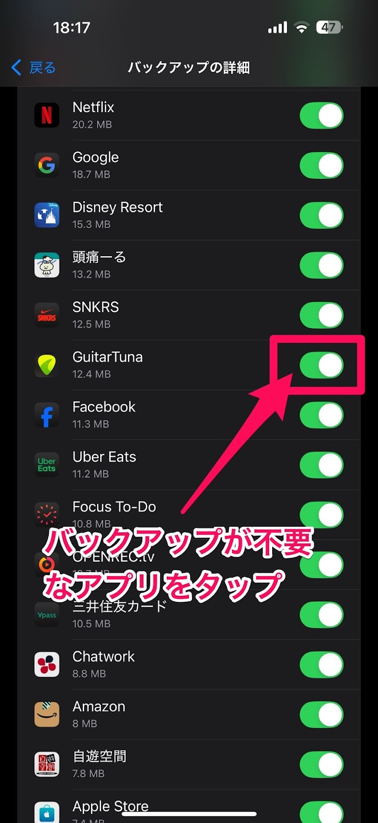 iCloudにバックアップするデータを選択する