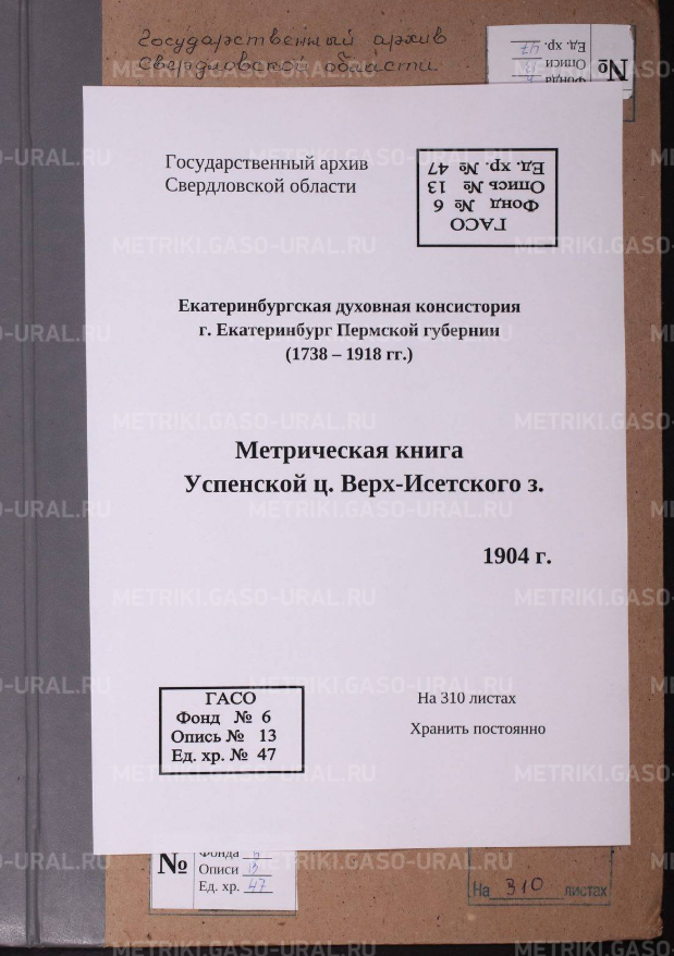 Дети Аксенова Ивана Яковлевича. Верх-Исетский завод, Екатеринбург, Свердловская область. Аксенов
