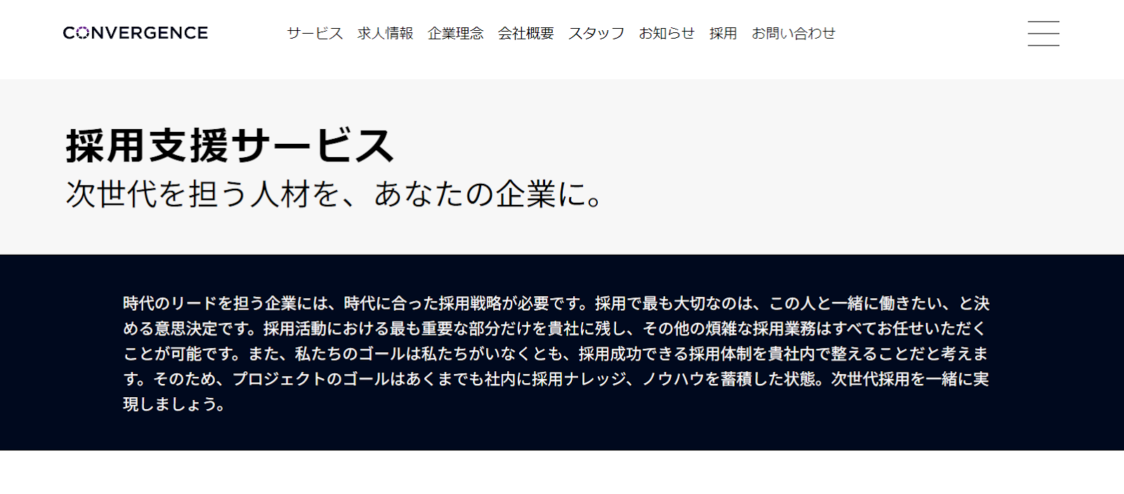 CONVERGENCE株式会社｜IT企業に特化した会社