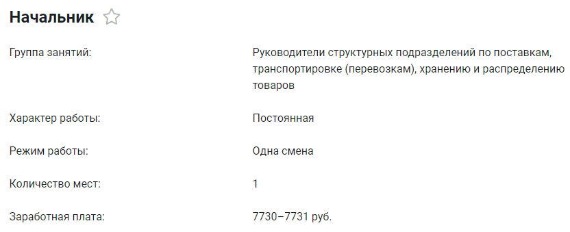 начальник.png