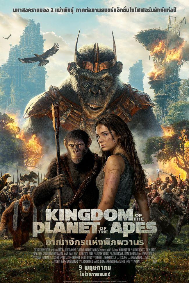 2.KINGDOM OF THE PLANET OF THE APES 