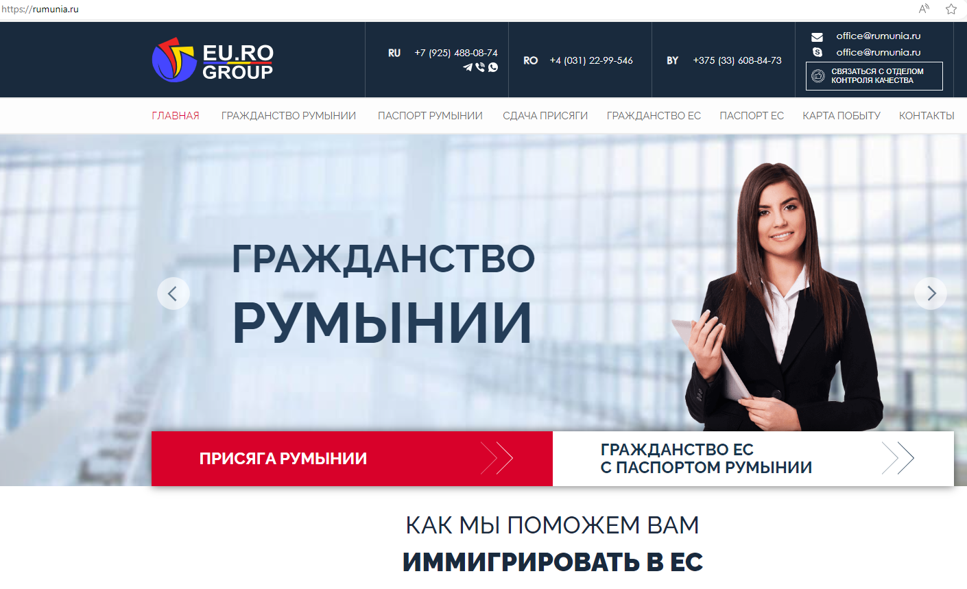 EU.RO Group обзор