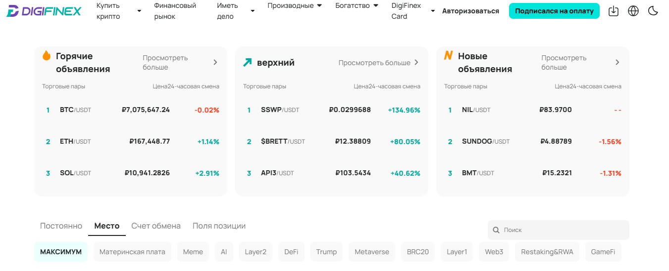 DigiFinex информация
