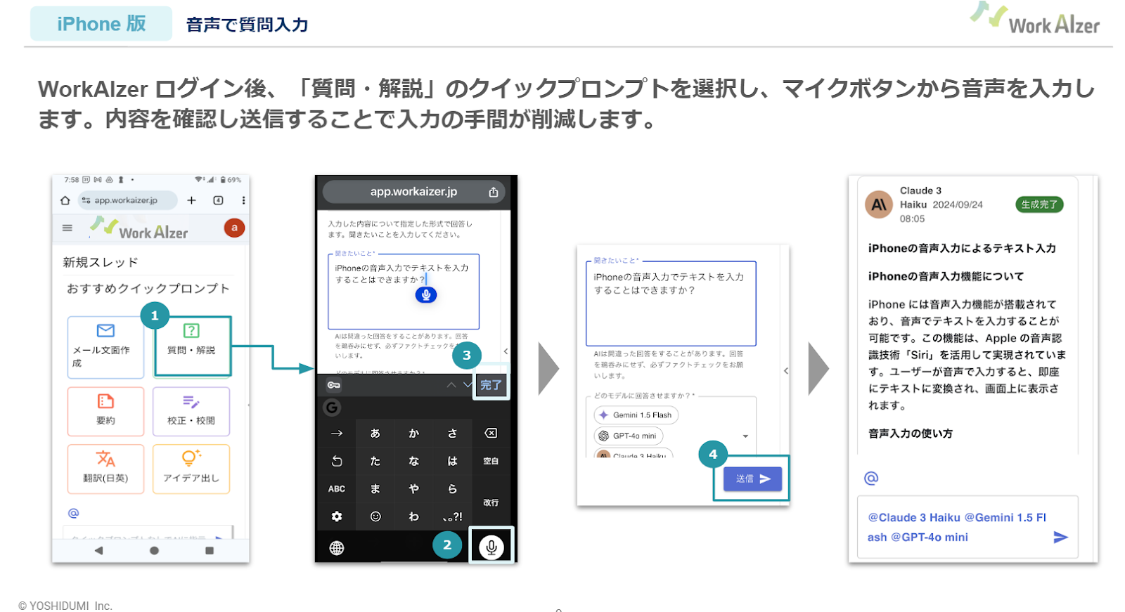 スマホ録音で議事録作成！ WorkAIzer （ワークアイザー）の新
