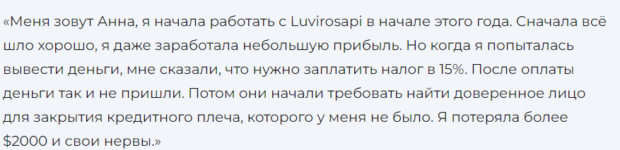 luvirosapi (Luviro-sapi) отзывы