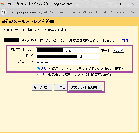 お名前.comで作成したメールアドレスの受信設定gmail8