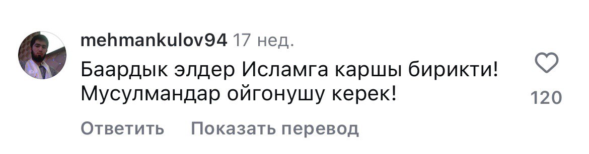 Интернетте диний кастыкты козутуучу постторду  бөлүшкөн баракчаны текшеребиз (Фактчекинг)