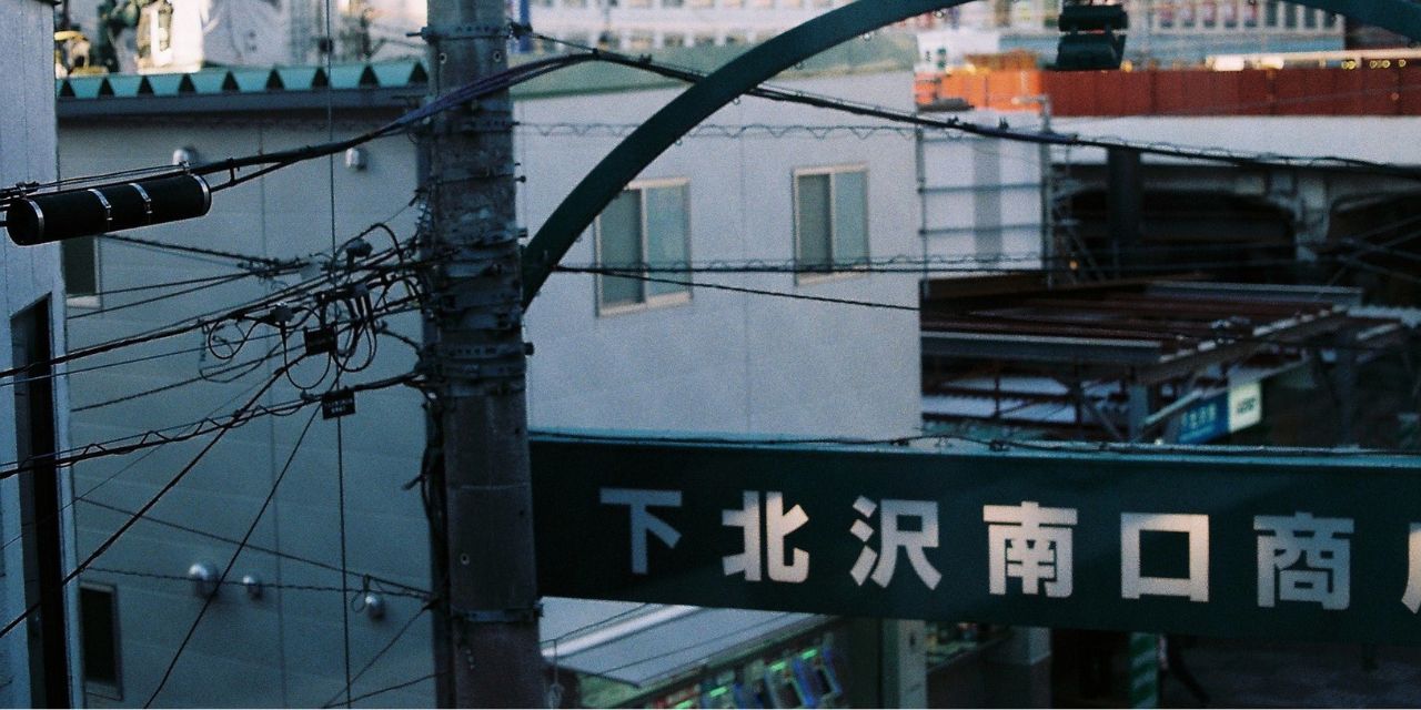 Shimokitazawa shopping street