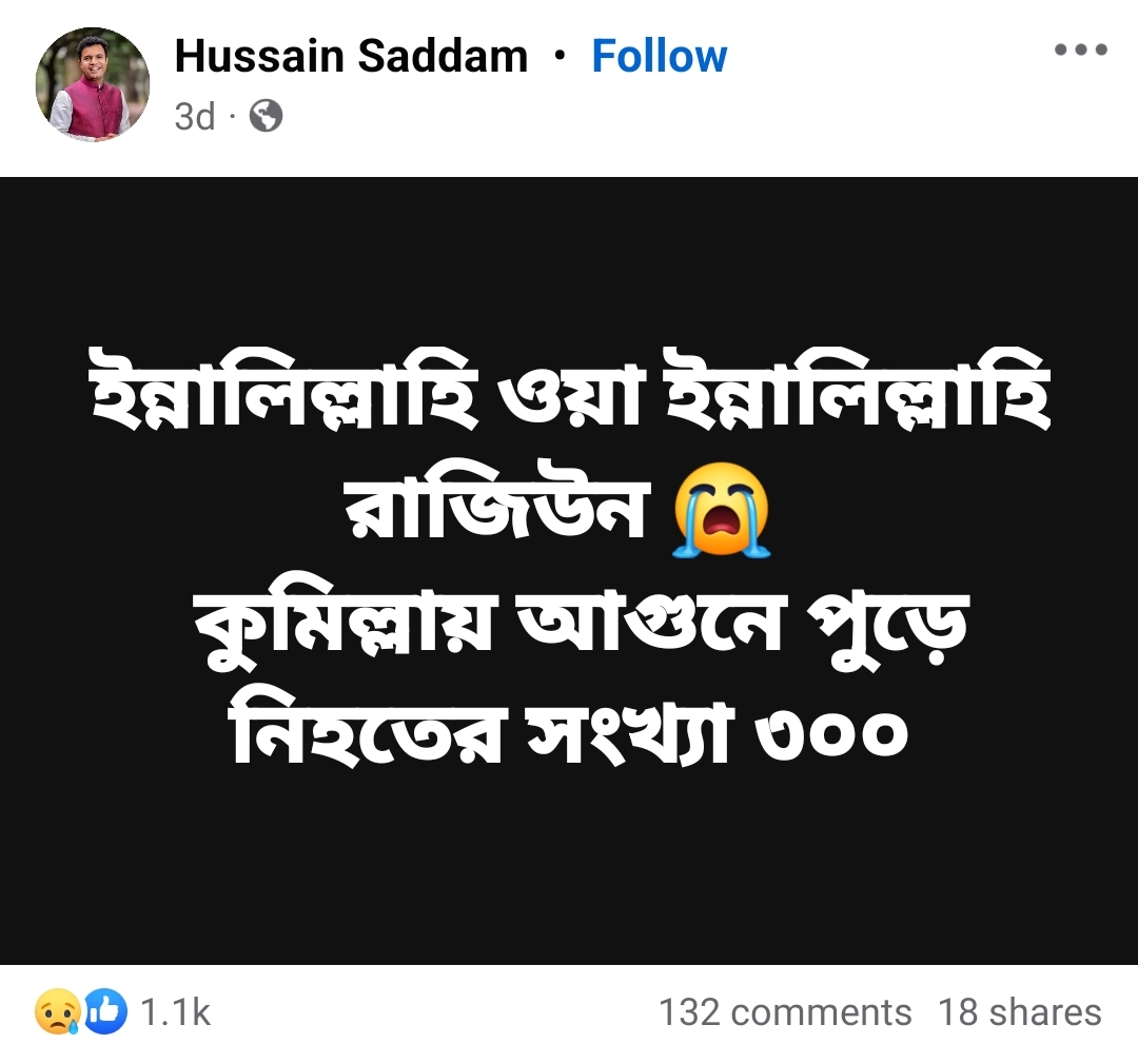 অগ্নিকাণ্ডে তিন শতাধিক