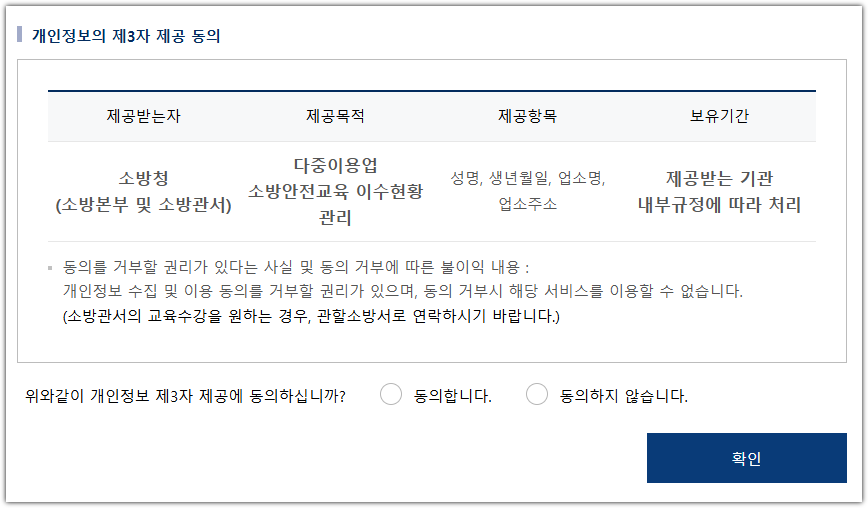 Micro Business In Asia - 소방교육 이수증 발급방법 - 다중이용업 소방안전교육 이수증명원 10초 출력