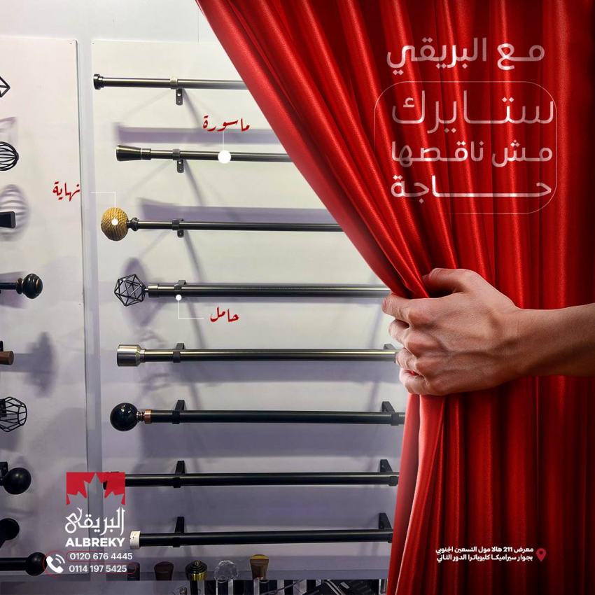 أفضل انواع مواسير الستائر
