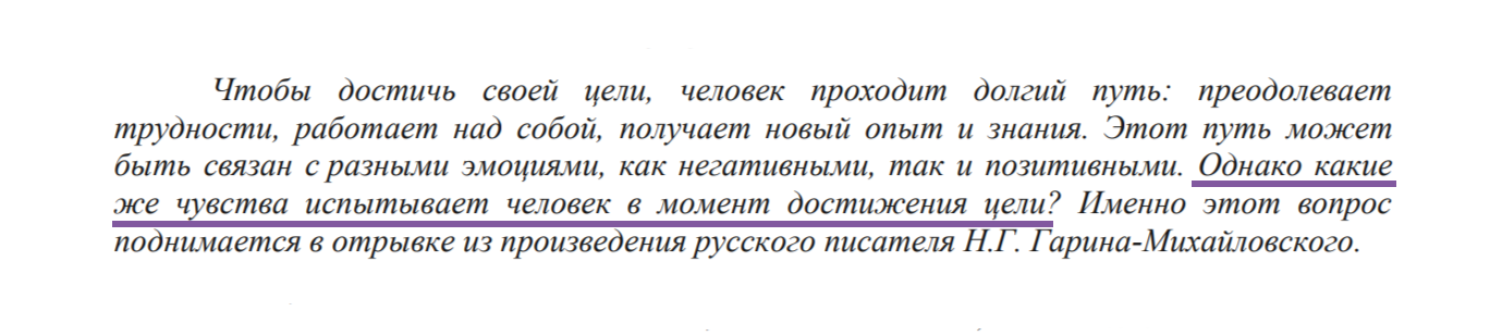 сочинение егэ-2025 по русскому