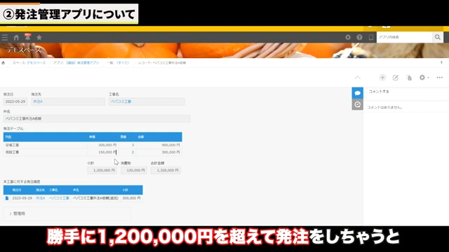支払い請求アプリによる過払い金検知と強制制御
