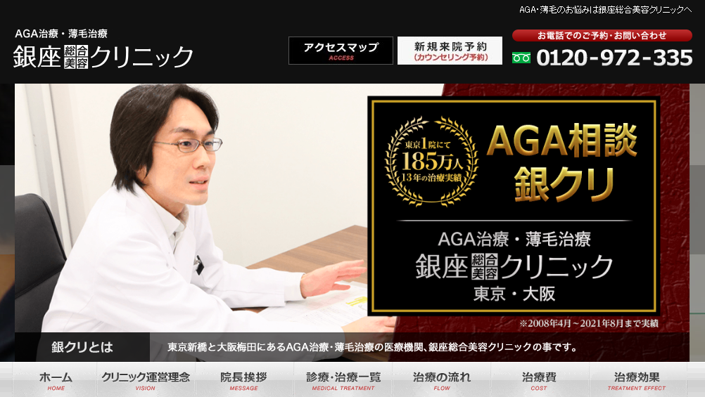 銀座総合美容クリニック